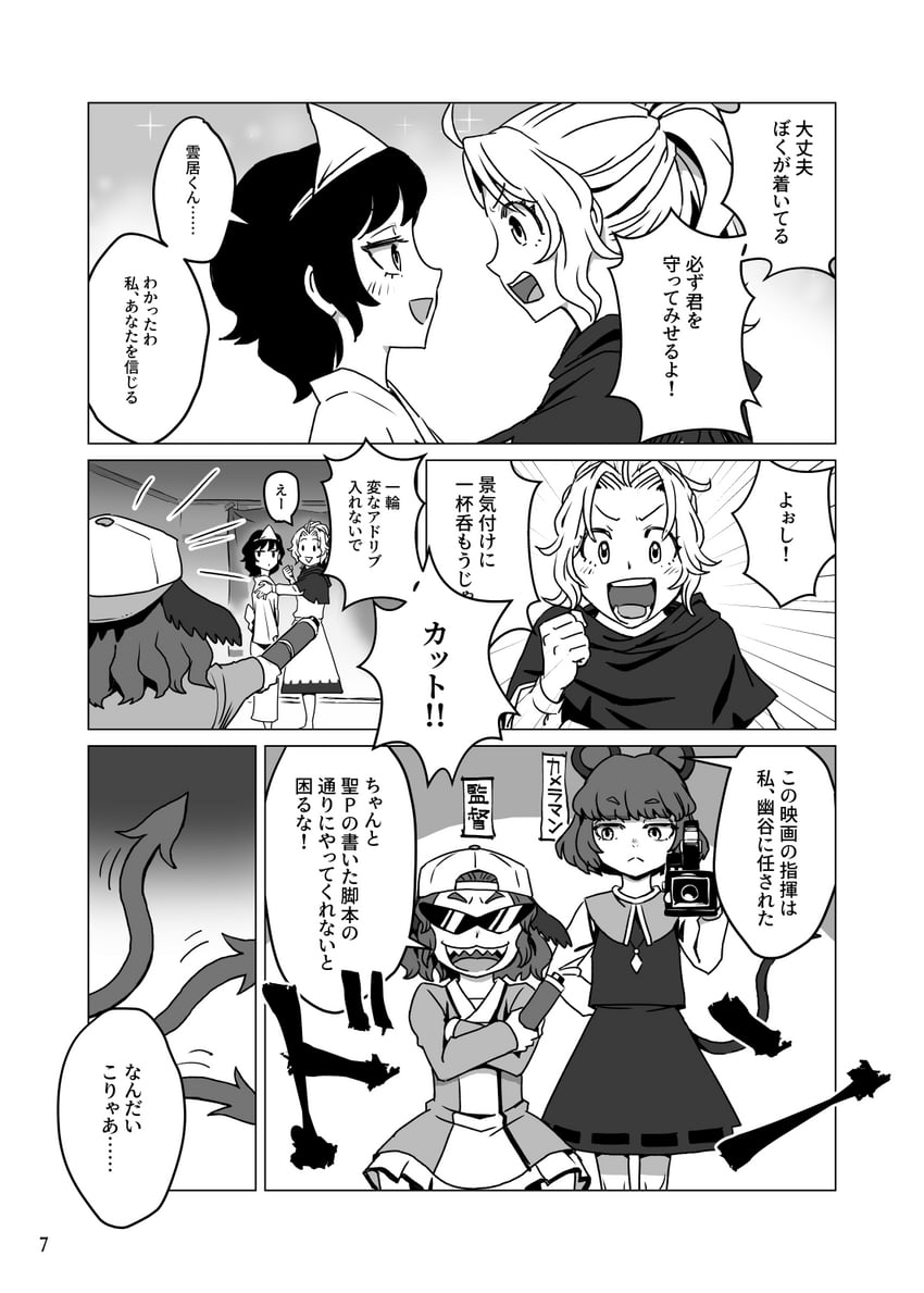 nazrin, murasa minamitsu, kumoi ichirin, and kasodani kyouko (touhou) drawn by meimaru_inuchiyo