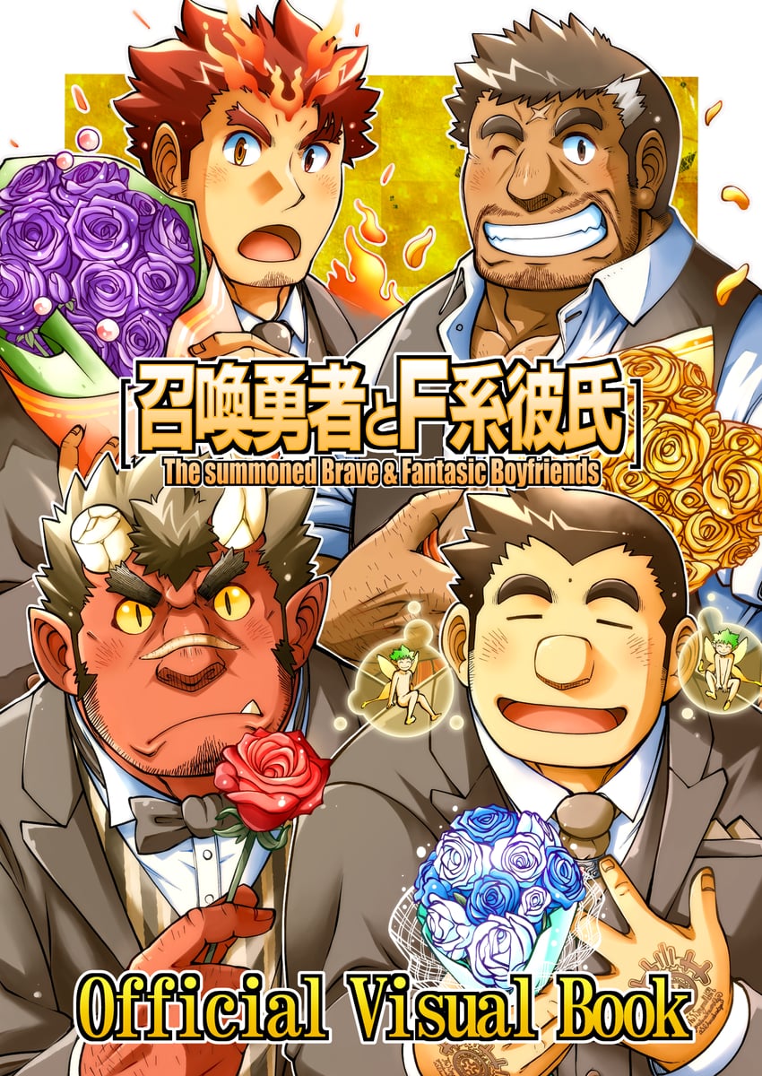 orgus, sol, gordon, and fafnir (shoukan yuusha to f-kei kareshi) drawn by bombom