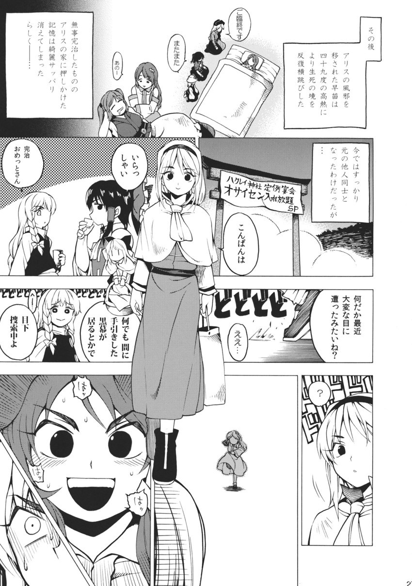 hakurei reimu, kirisame marisa, kochiya sanae, alice margatroid, moriya suwako, and 4 more (touhou) drawn by fuantei