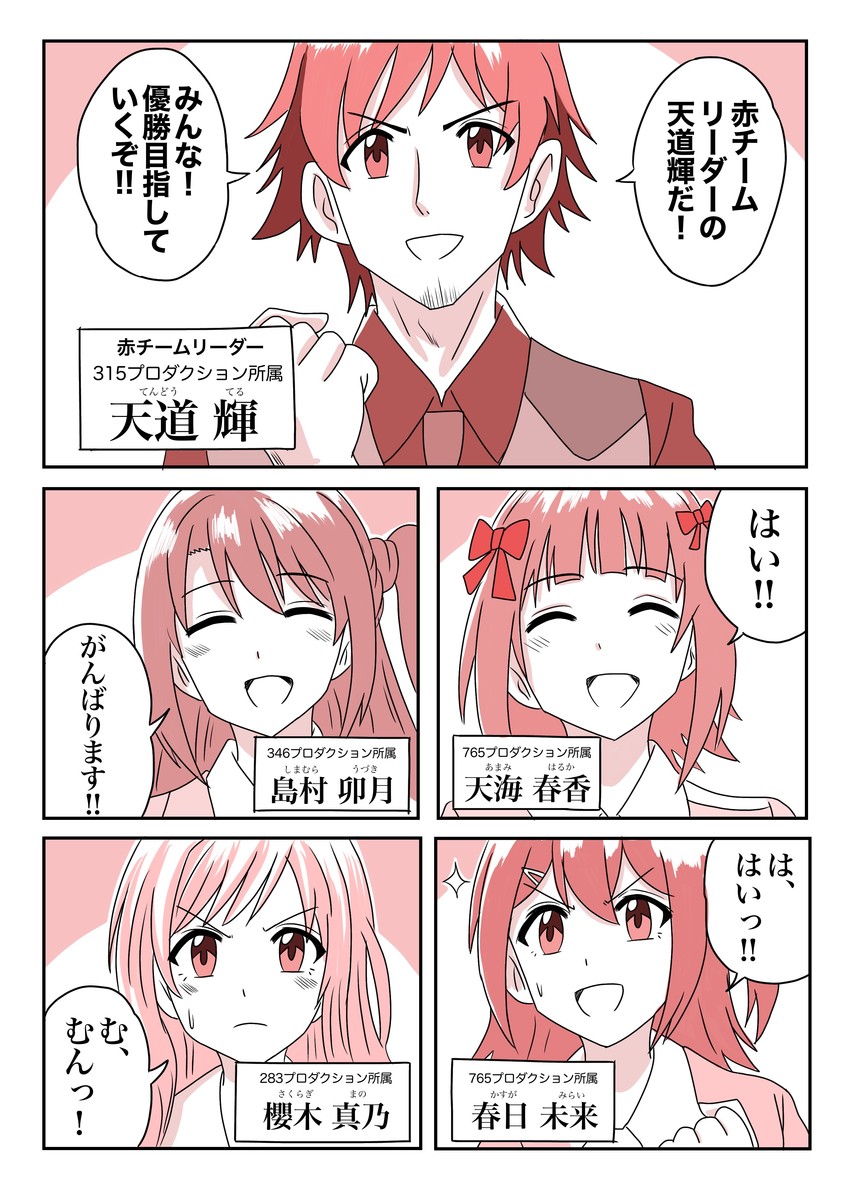 amami haruka, shimamura uzuki, sakuragi mano, kasuga mirai, and tendo teru (idolmaster and 5 more) drawn by munbato_(watari_megumi)