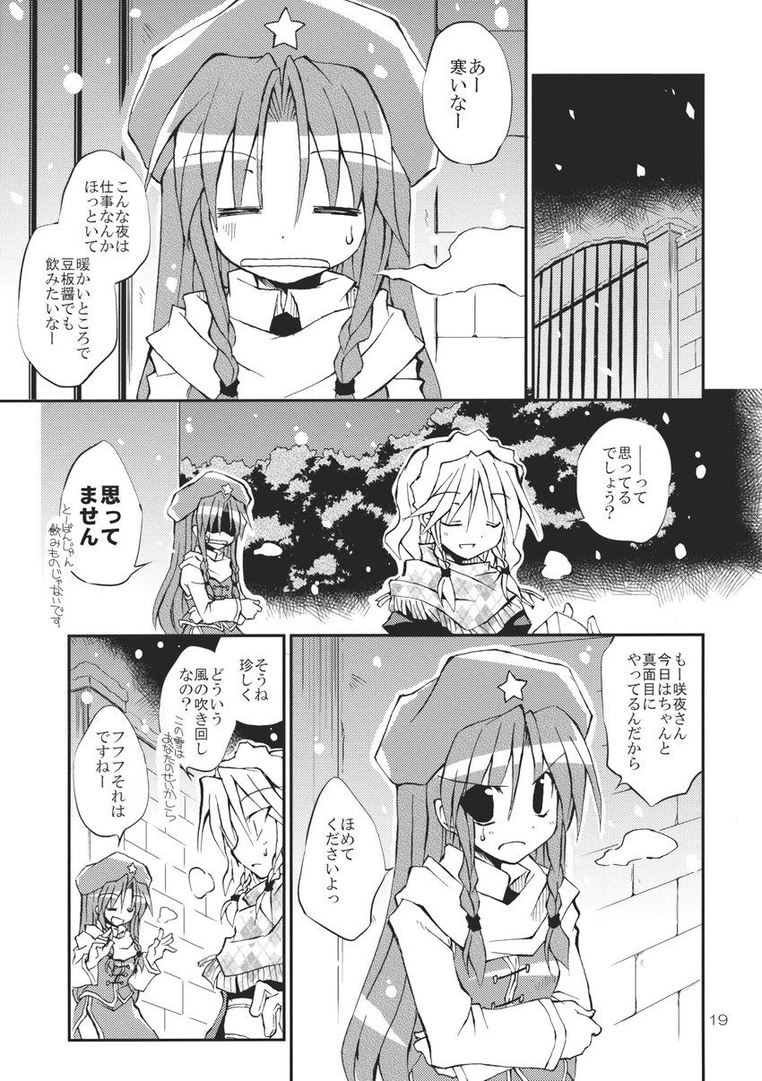 izayoi sakuya and hong meiling (touhou) drawn by satou_kibi