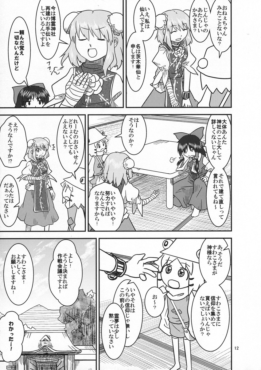 hakurei reimu, moriya suwako, and ibaraki kasen (touhou and 1 more) drawn by sakana_(ryuusui-tei)