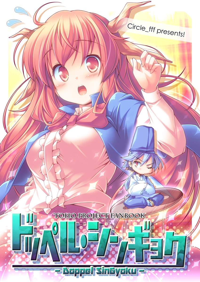 shingyoku (touhou) drawn by kibushi