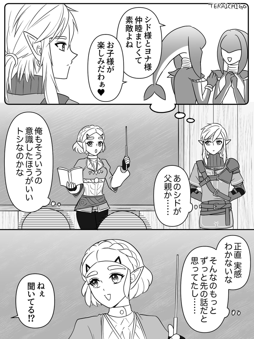 link and princess zelda (the legend of zelda and 1 more) drawn by teraichigo