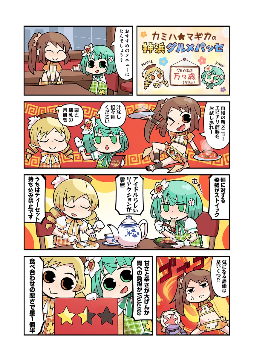 tomoe mami, yui tsuruno, mitsuki felicia, and natsume kako (mahou shoujo madoka magica and 1 more) drawn by papa_(shimeguru)