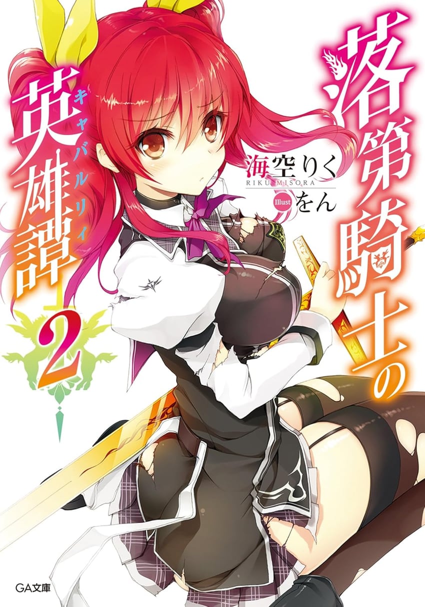 stella vermillion (rakudai kishi no cavalry) drawn by won_(az_hybrid)