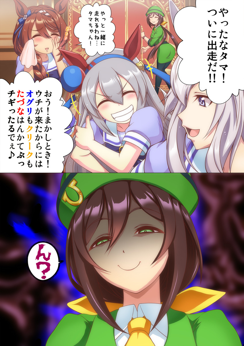 oguri cap, tamamo cross, super creek, and hayakawa tazuna (umamusume) drawn by kaname_aomame