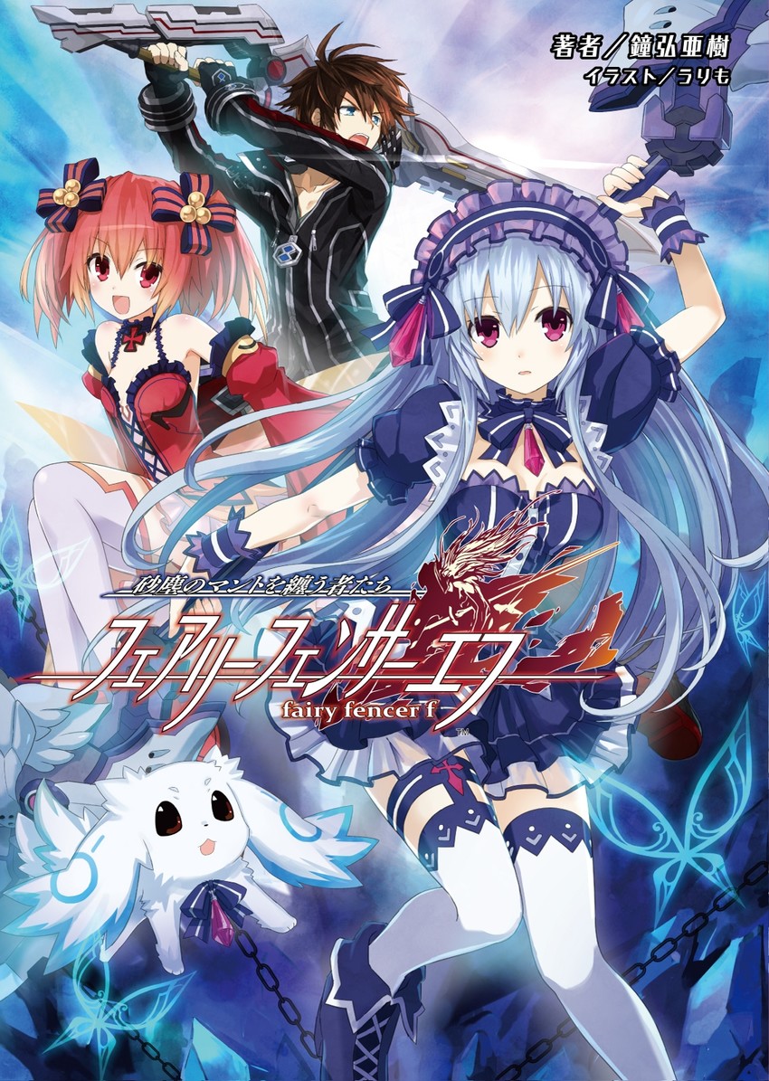 tiara, alyn, and fang (fairy fencer f) drawn by shiitake_urimo