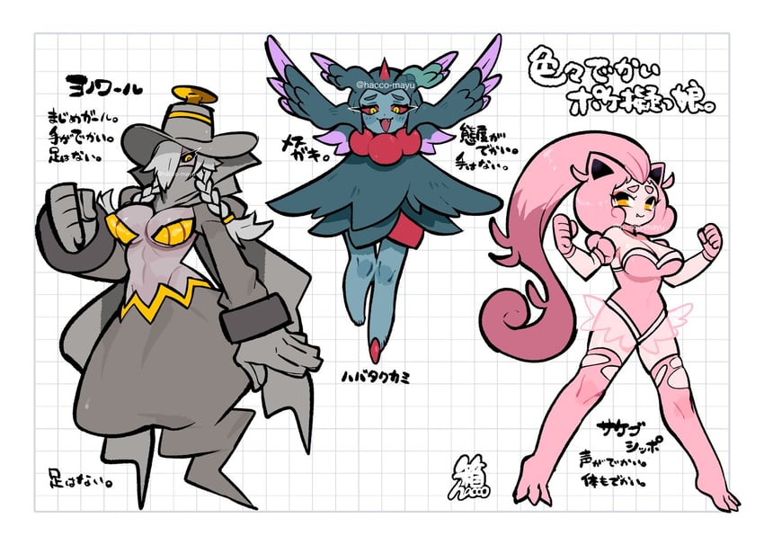 dusknoir, scream tail, and flutter mane (pokemon) drawn by hacco_mayu