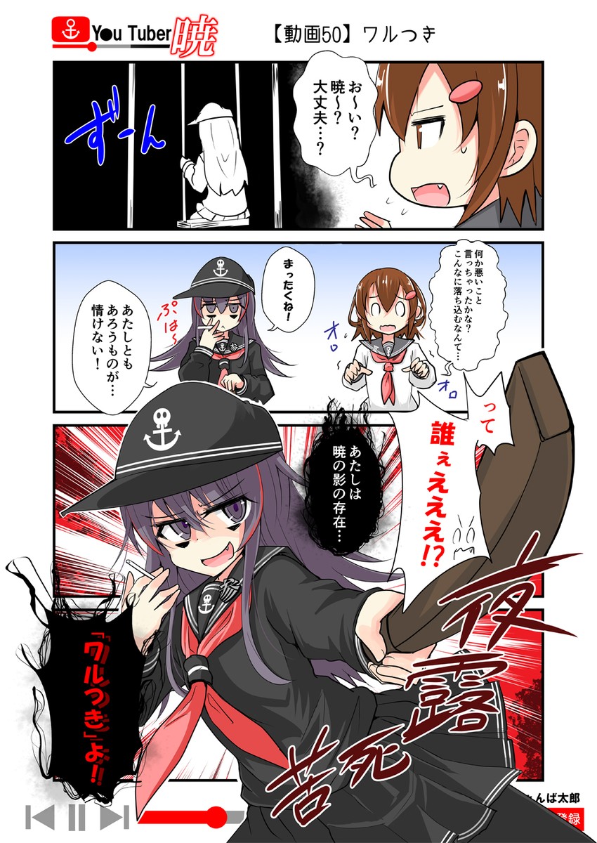 ikazuchi and akatsuki (kantai collection and 1 more) drawn by nyonyonba_tarou