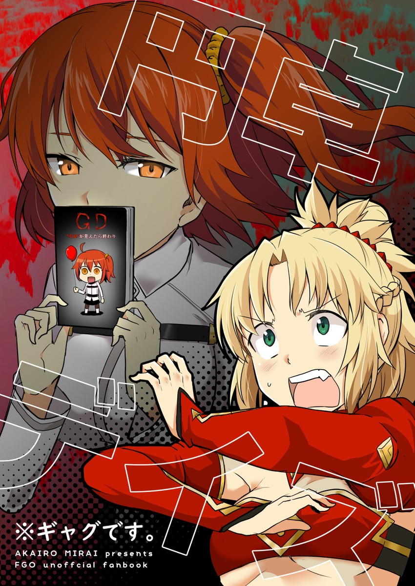 fujimaru ritsuka and mordred (fate and 2 more) drawn by ha_akabouzu