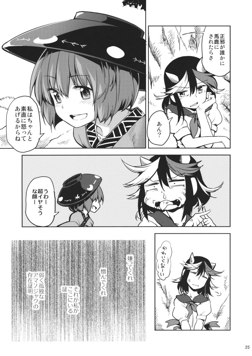 kijin seija and sukuna shinmyoumaru (touhou) drawn by dra_(area-s)