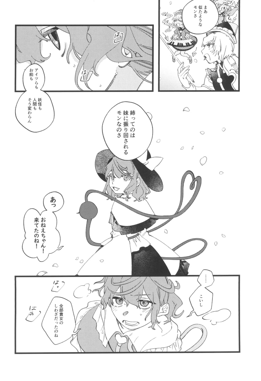 komeiji koishi, komeiji satori, lunasa prismriver, and merlin prismriver (touhou) drawn by shi_chimi