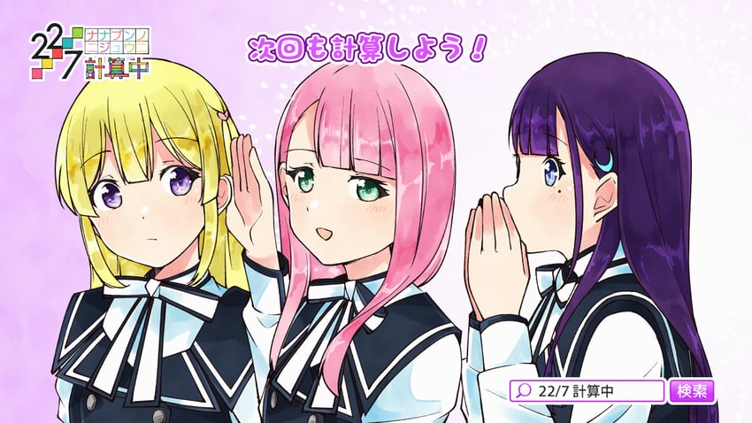 fujima sakura, kamiki mikami, and ichinose hotaru (22/7) drawn by trefle_r