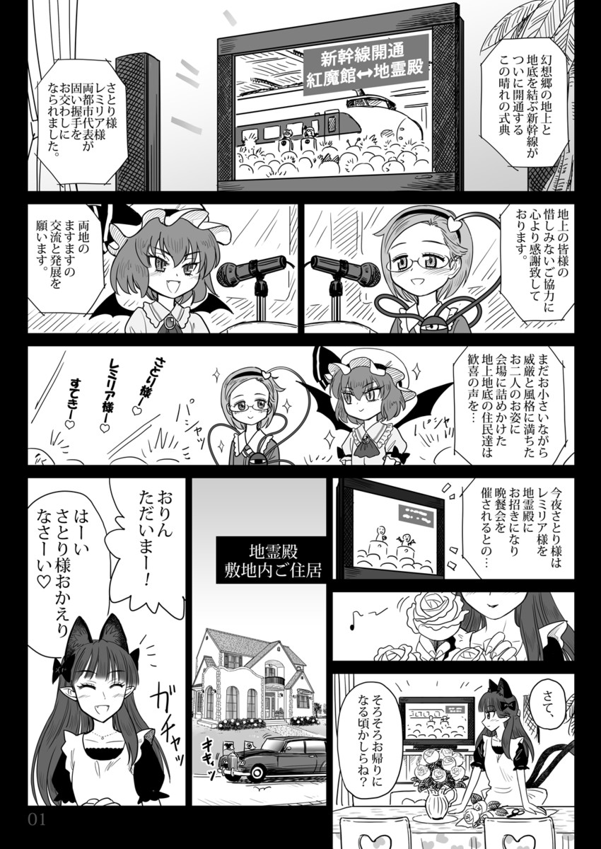 remilia scarlet, komeiji satori, and kaenbyou rin (touhou) drawn by gensoukoumuten