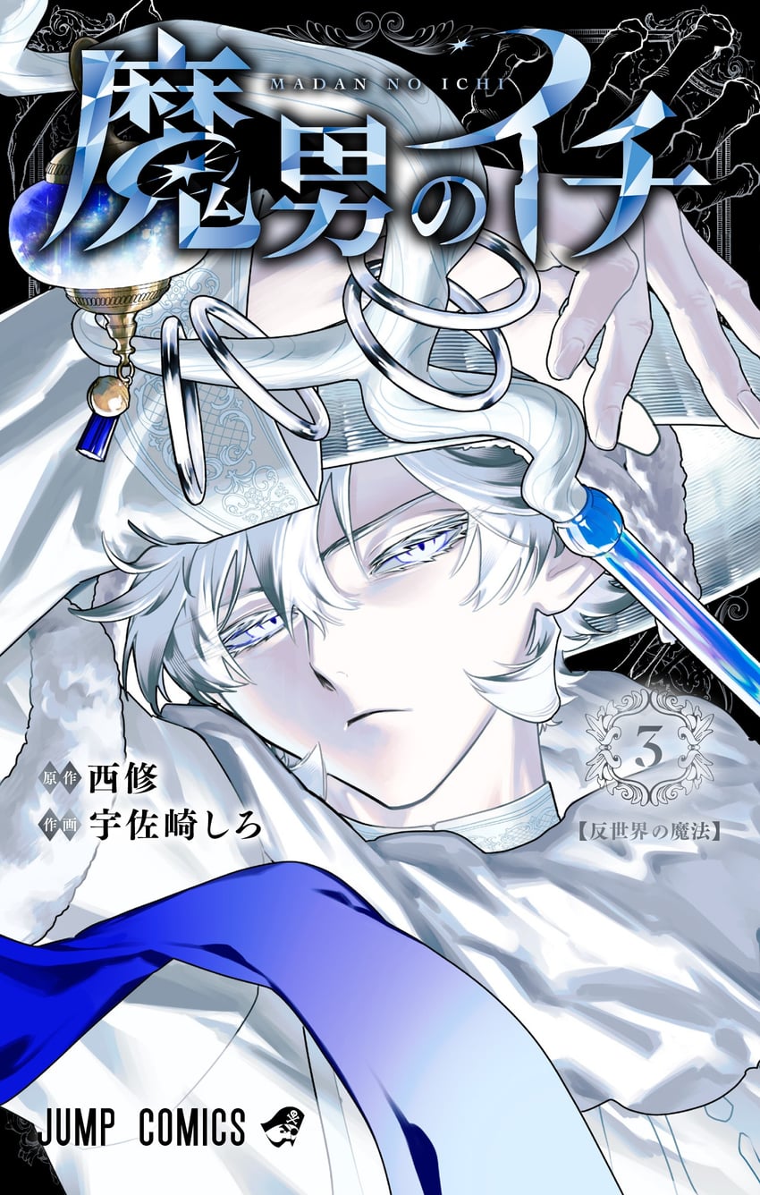 world-hater majik (madan no ichi) drawn by usasaki_shiro