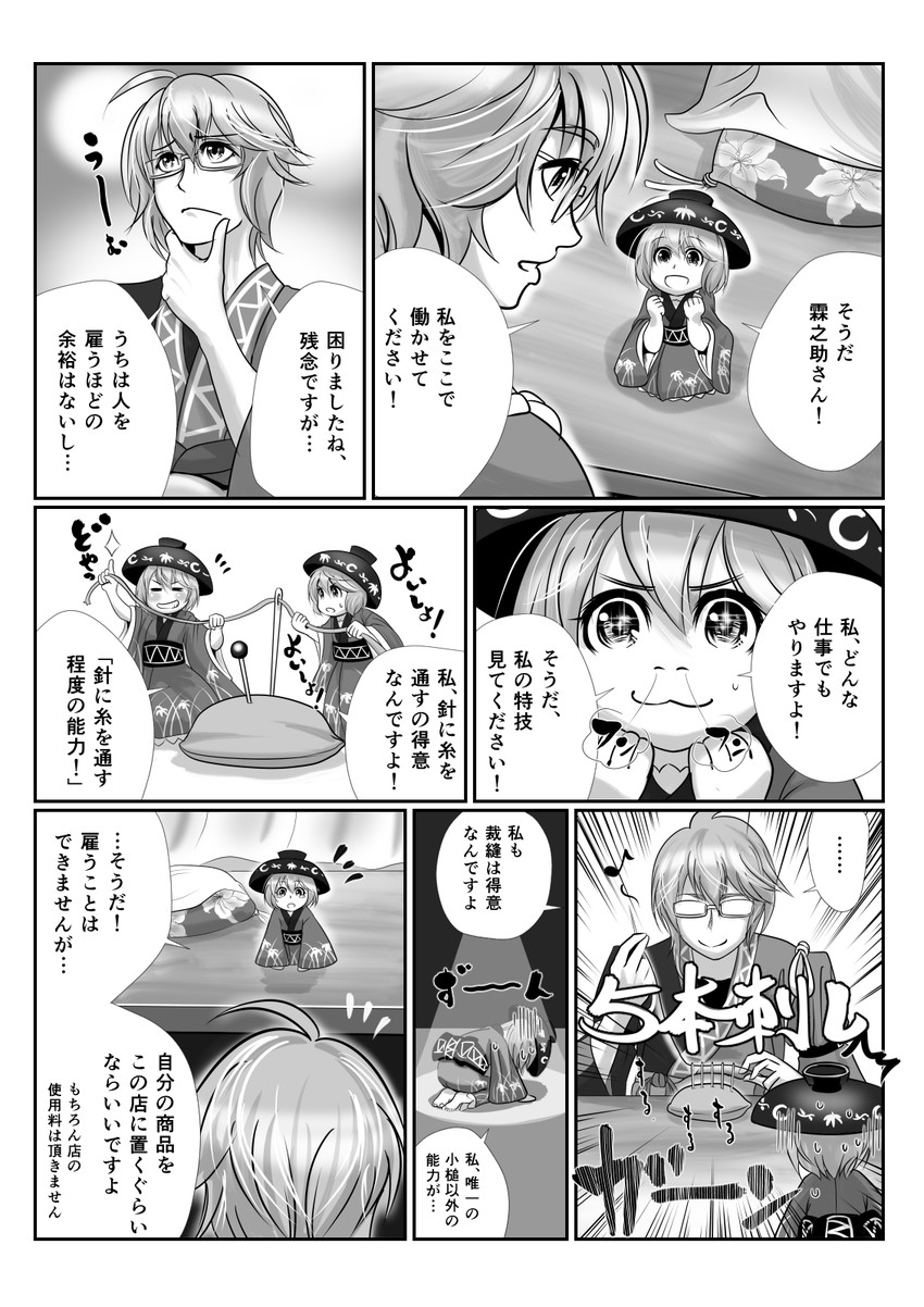 morichika rinnosuke and sukuna shinmyoumaru (touhou) drawn by jiraiken
