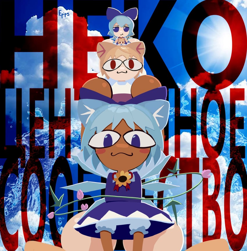 cirno, tanned cirno, and neco-arc (touhou and 2 more) drawn by epips