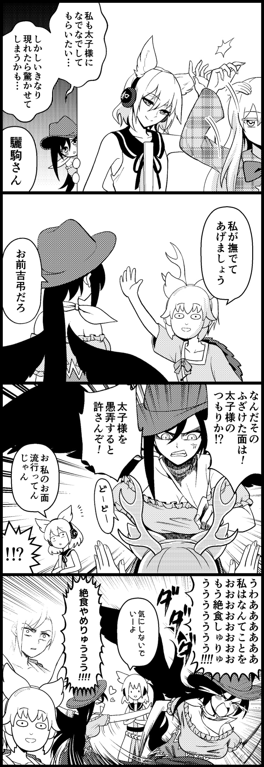 toyosatomimi no miko, hata no kokoro, kicchou yachie, and kurokoma saki (touhou) drawn by shiguma_(signalmass)