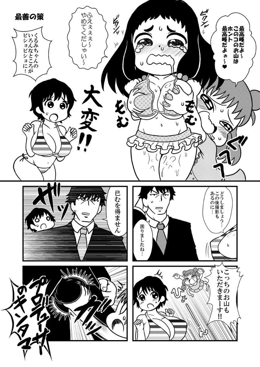 producer, oikawa shizuku, munakata atsumi, and ohnuma kurumi (idolmaster and 1 more) drawn by tsunamushi