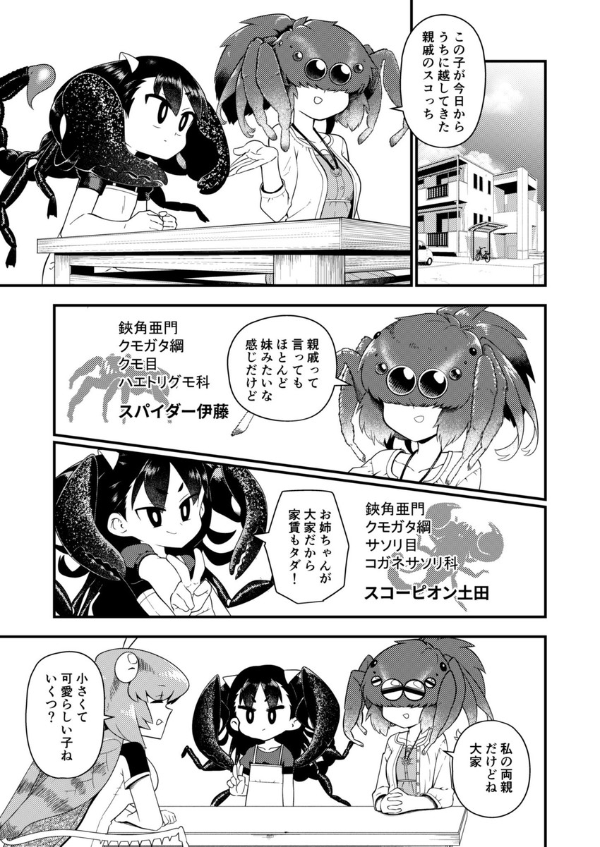 grasshopper inoue, scorpion tsuchida, and spider itou (original and 1 more) drawn by evolvingmonkey
