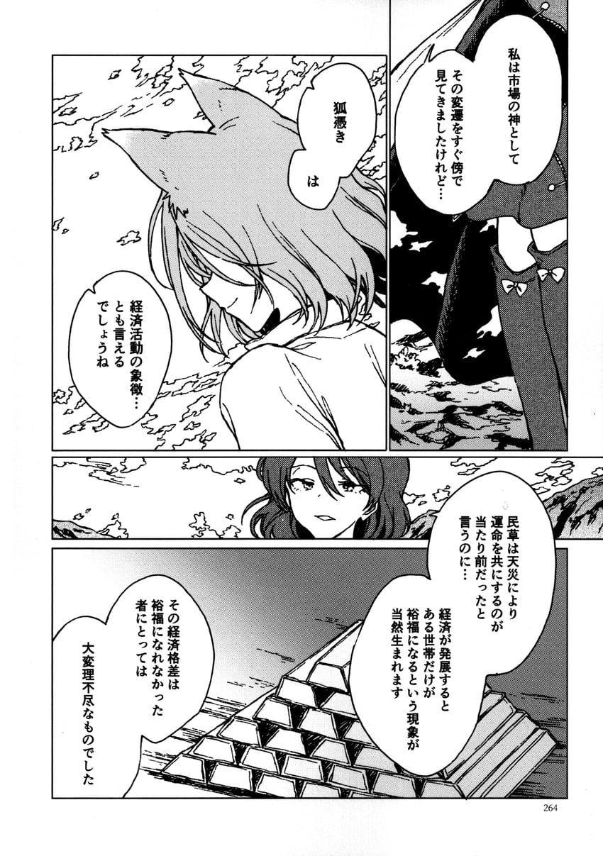 kudamaki tsukasa and tenkyuu chimata (touhou) drawn by hisona_(suaritesumi)