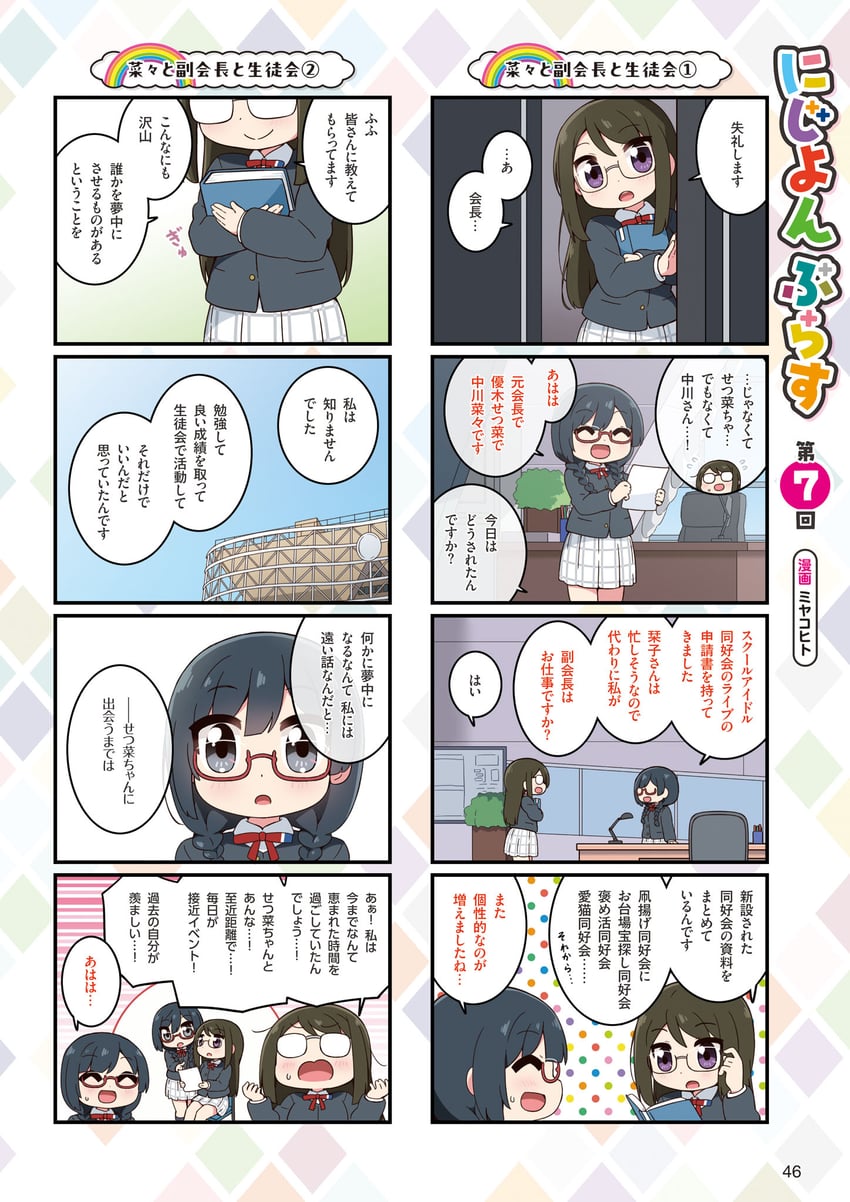 yuki setsuna, nakagawa nana, and nijigasaki student council vice president (love live! and 3 more) drawn by miyako_hito