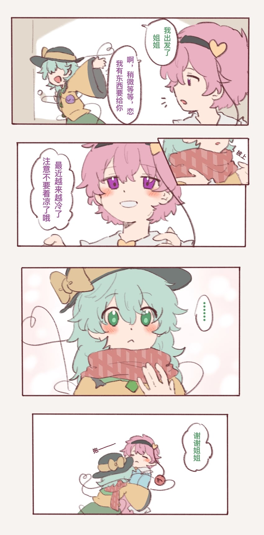 komeiji koishi and komeiji satori (touhou) drawn by rddumpling