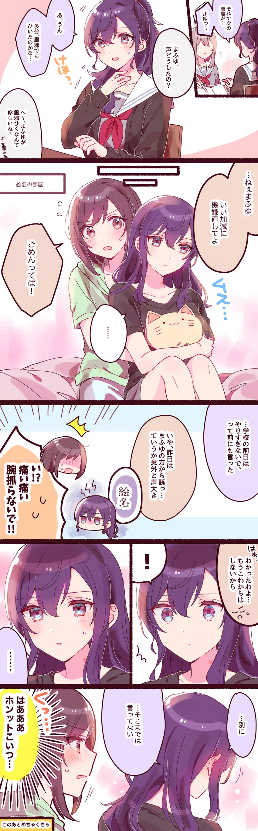 asahina mafuyu and shinonome ena (project sekai) drawn by sorimachi-doufu