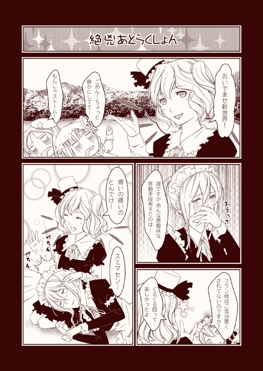 flandre scarlet, izayoi sakuya, patchouli knowledge, and hong meiling (touhou) drawn by ayasaka