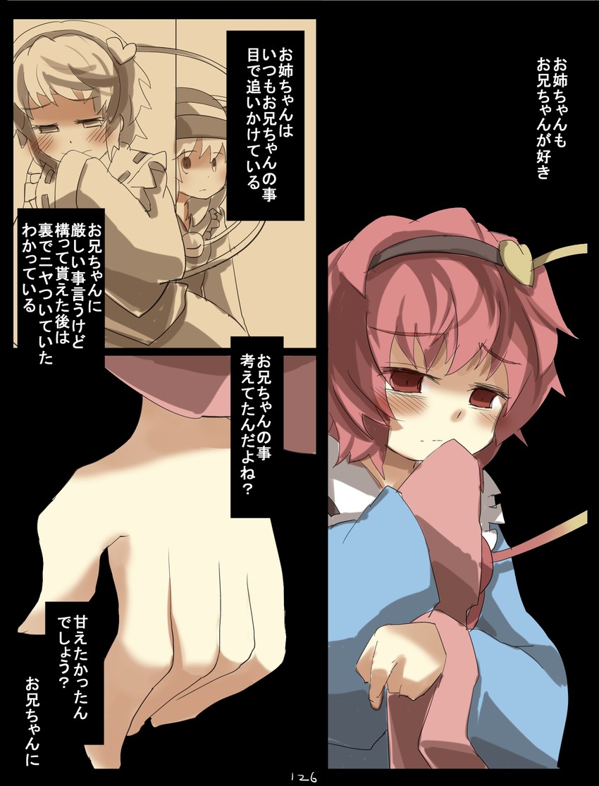 komeiji koishi and komeiji satori (touhou) drawn by gaoo_(frpjx283)