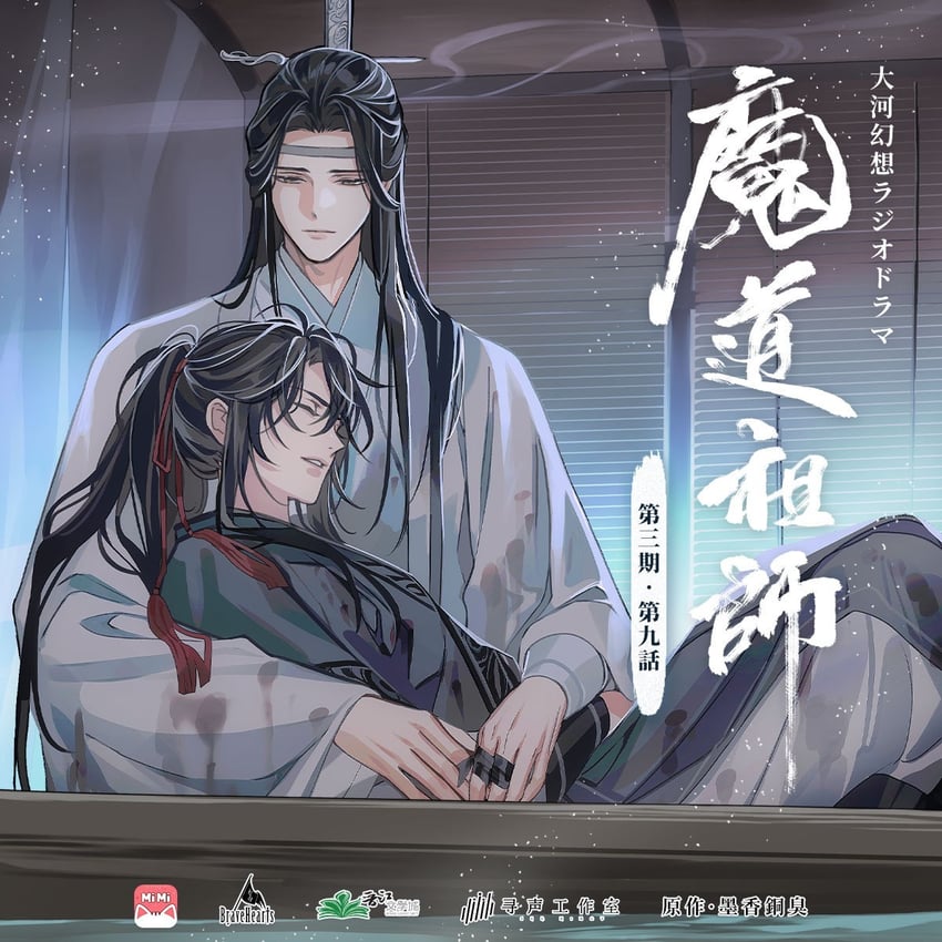 wei wuxian and lan wangji (modao zushi) drawn by gearous