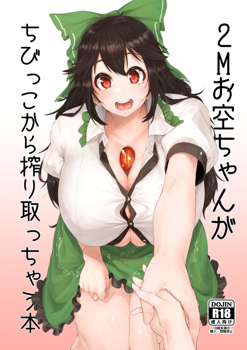 reiuji utsuho (touhou) drawn by oruka_(kamituki0827)