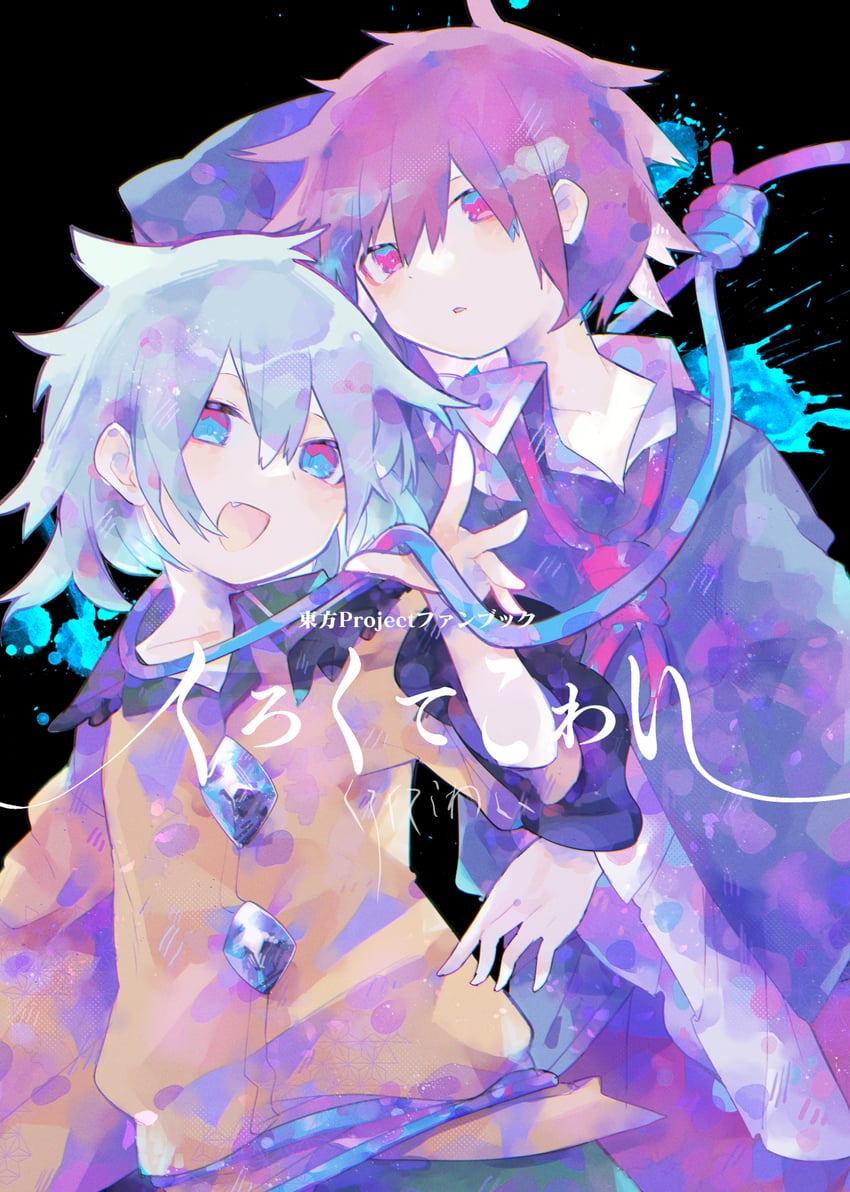 komeiji koishi and komeiji satori (touhou) drawn by akimaki_yuu and hatsushiro_mamimu