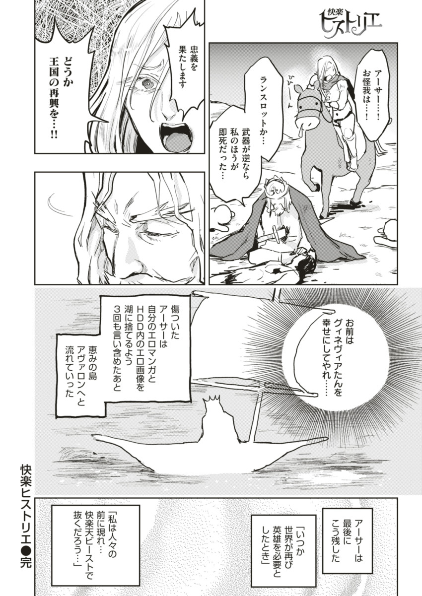 king arthur and lancelot du lac (comic kairakuten beast and 1 more) drawn by minato_hitori