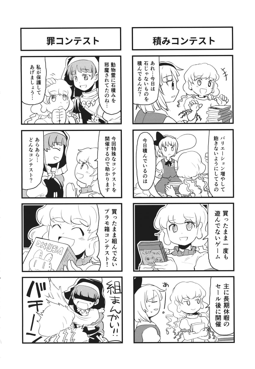 konpaku youmu, haniyasushin keiki, and ebisu eika (touhou and 1 more) drawn by tako_(plastic_protein)