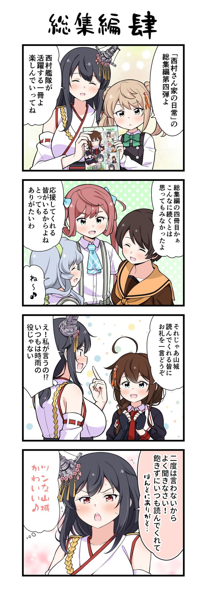 shigure, yamashiro, fusou, mogami, michishio, and 5 more (kantai collection) drawn by tenshin_amaguri_(inobeeto)