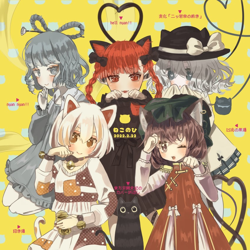 komeiji koishi, kaenbyou rin, chen, kaku seiga, and goutokuji mike (touhou) drawn by culotte_(hosenrock)