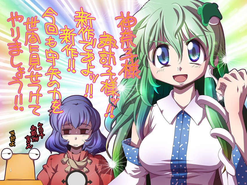 kochiya sanae, yasaka kanako, and pyonta (touhou) drawn by chamupei