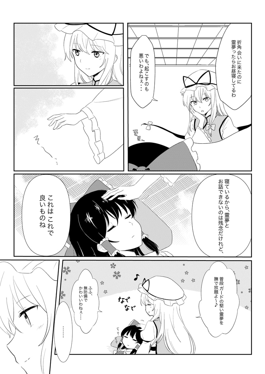 hakurei reimu and yakumo yukari (touhou) drawn by raki_(for03ge)