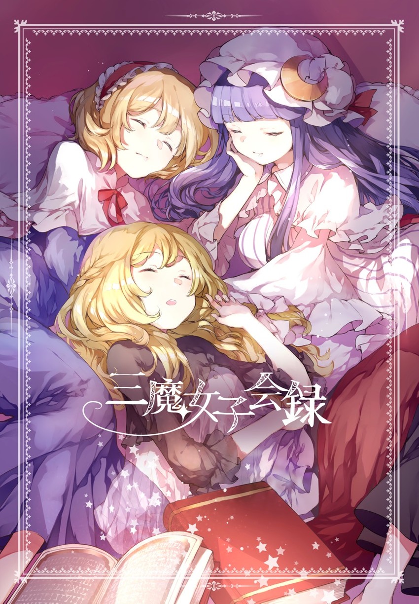 kirisame marisa, alice margatroid, and patchouli knowledge (touhou) drawn by risui_(suzu_rks)