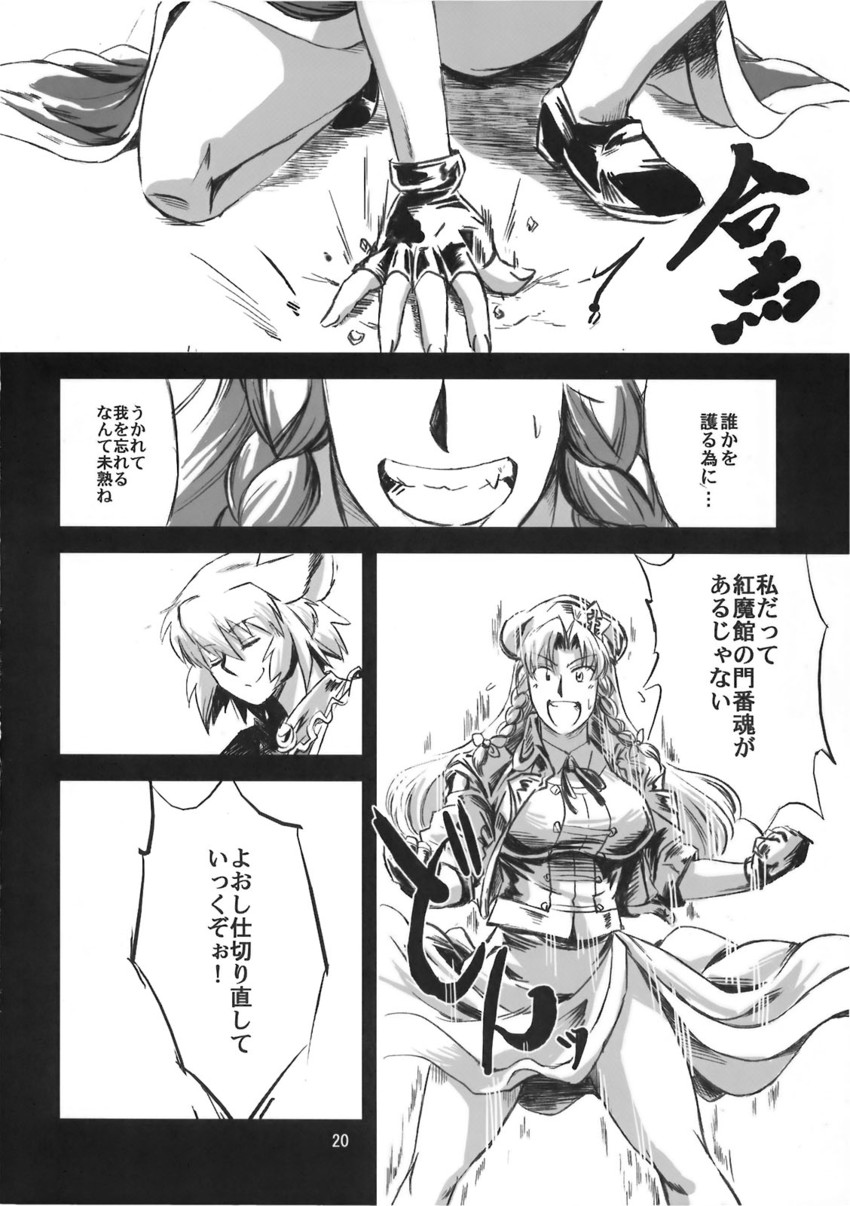 hong meiling and yakumo ran (touhou) drawn by azuki_osamitsu
