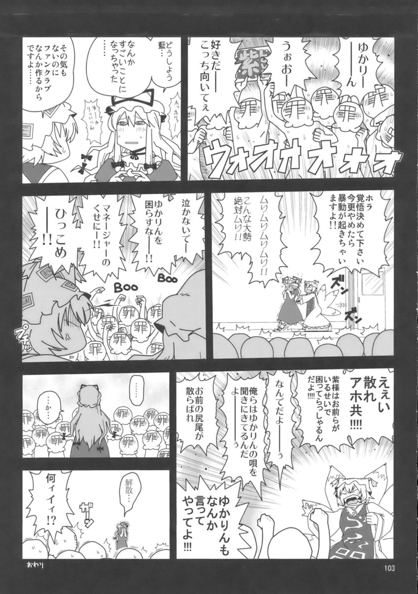 yakumo yukari, yakumo ran, and sin sack (touhou) drawn by rodney_(melagal)
