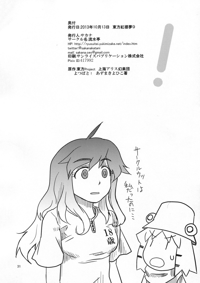 moriya suwako and hijiri byakuren (touhou and 1 more) drawn by sakana_(ryuusui-tei)
