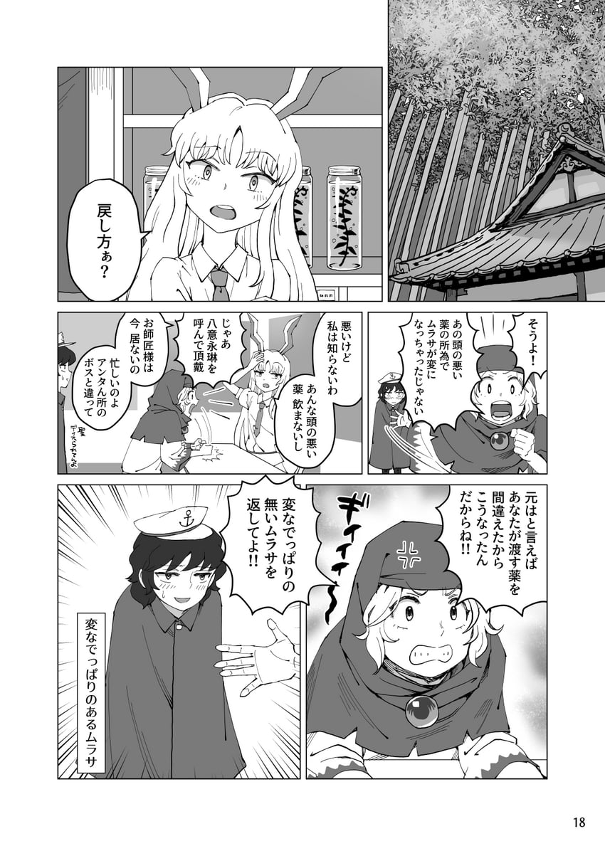 reisen udongein inaba, murasa minamitsu, and kumoi ichirin (touhou) drawn by meimaru_inuchiyo