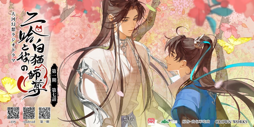 chu wanning and mo ran (erha he ta de bai mao shizun) drawn by yao_san_ge_ling