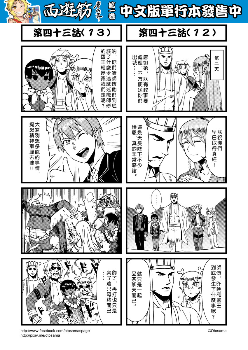 sun wukong, tang sanzang, zhu bajie, sha wujing, and yulong (journey to the west) drawn by otosama