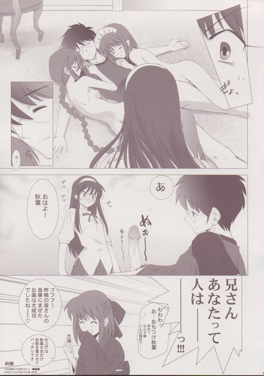 tohno akiha, kohaku, tohno shiki, hisui, sion eltnam, and 1 more (tsukihime)