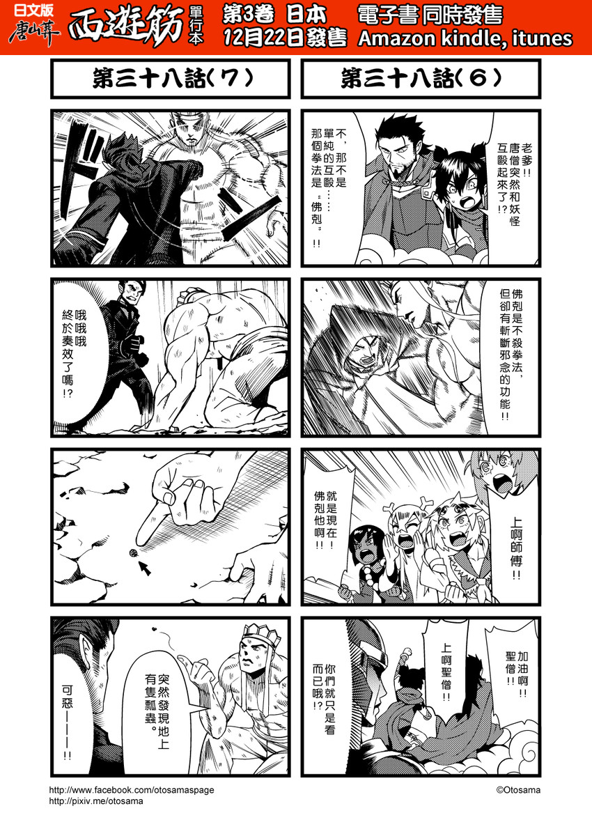 sun wukong, tang sanzang, zhu bajie, sha wujing, yulong, and 1 more (journey to the west) drawn by otosama