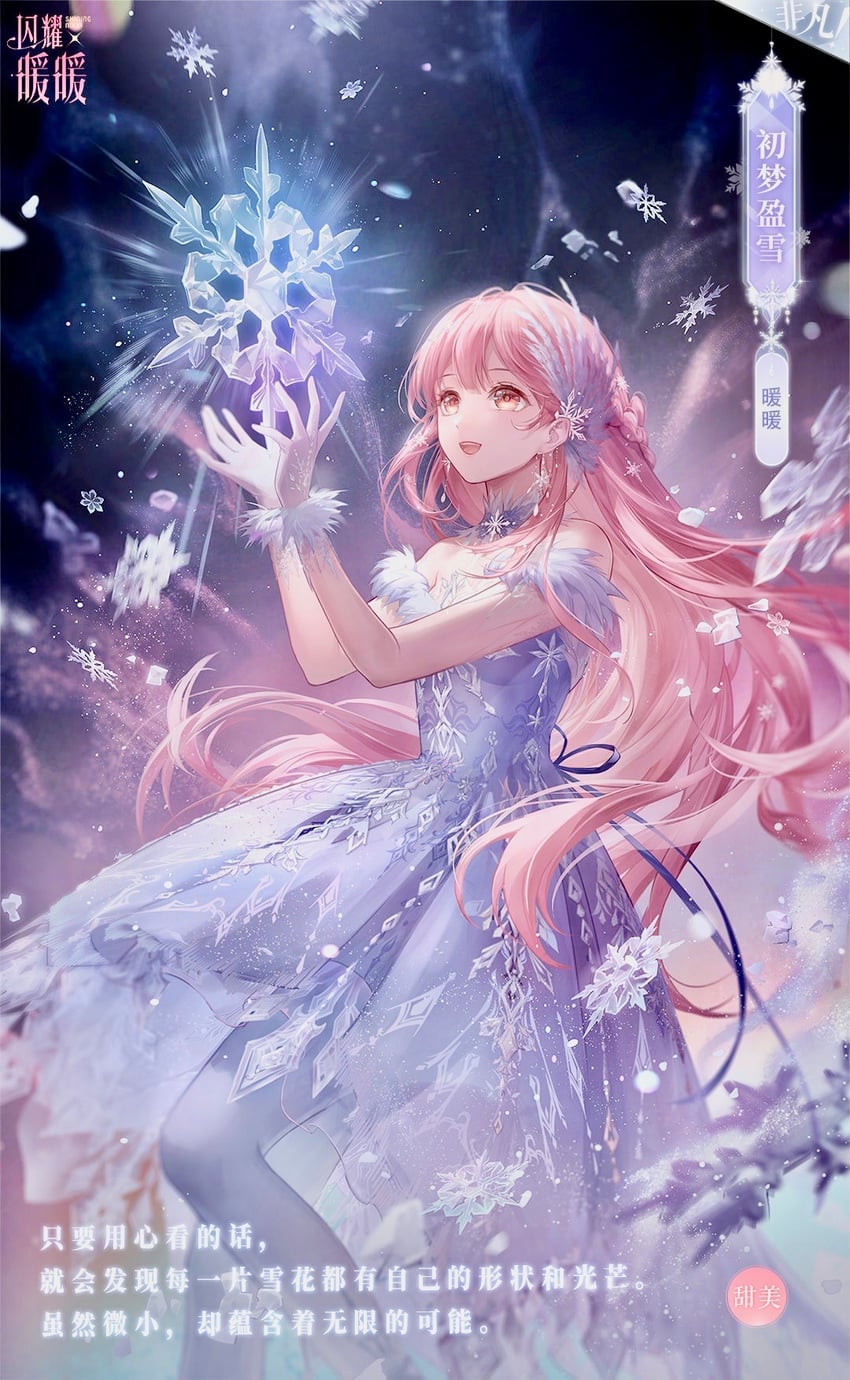 nikki and first dream's snow (nikki and 1 more)
